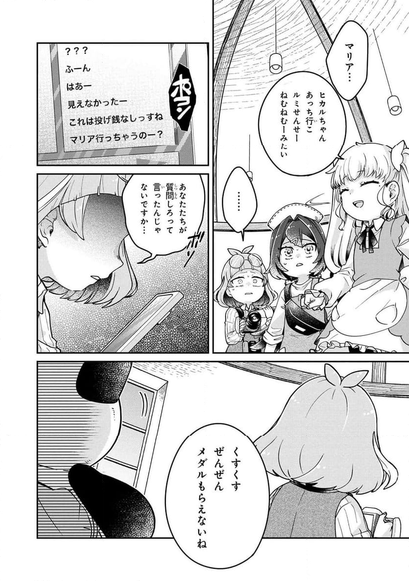 まいまいまいごえん 第11.2話 - Trang 5