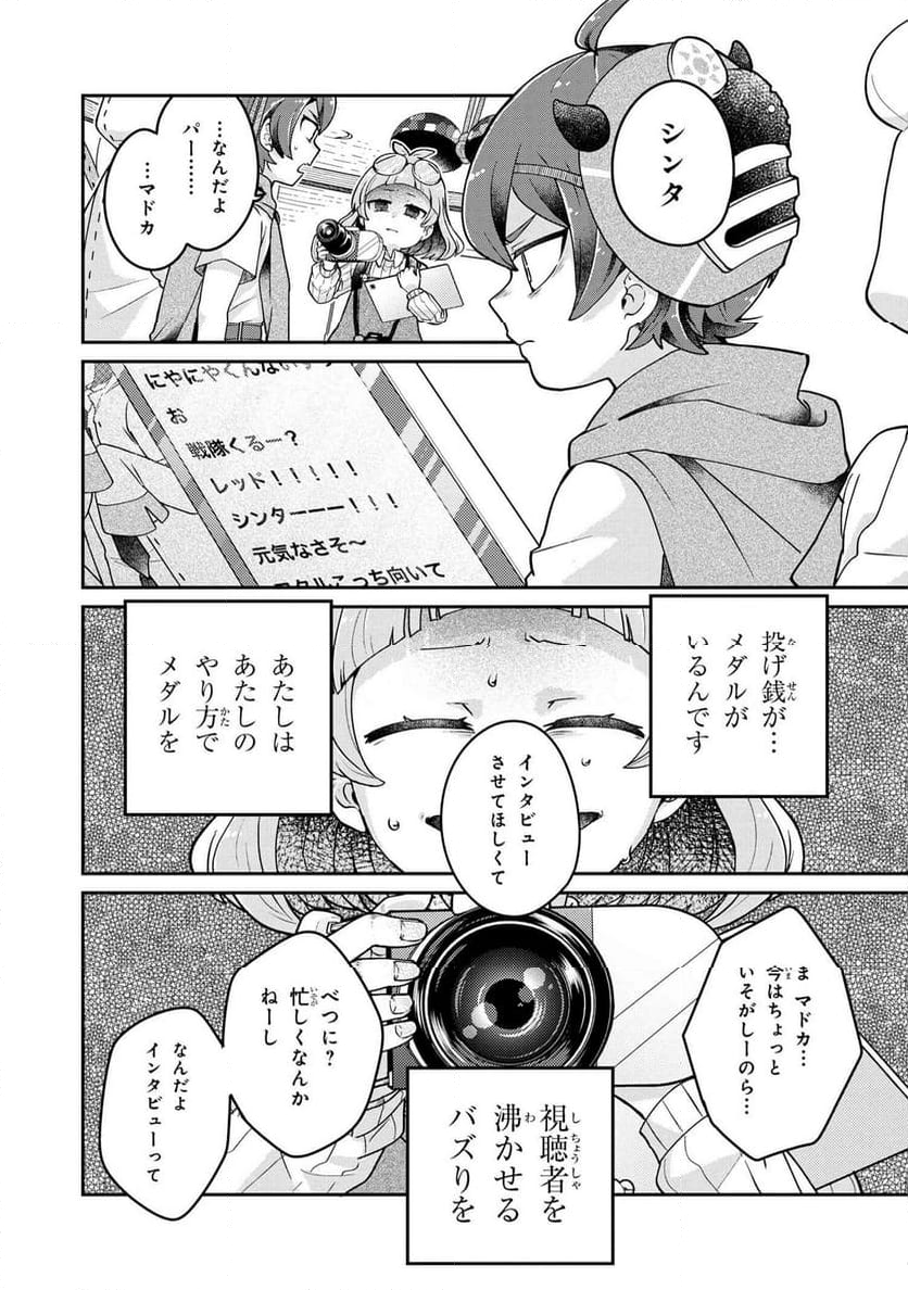 まいまいまいごえん 第11.2話 - Trang 7