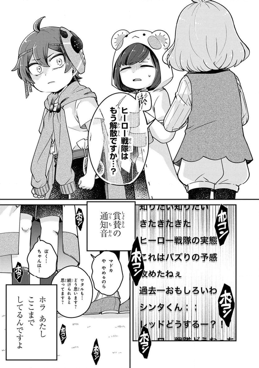 まいまいまいごえん 第11.2話 - Trang 8