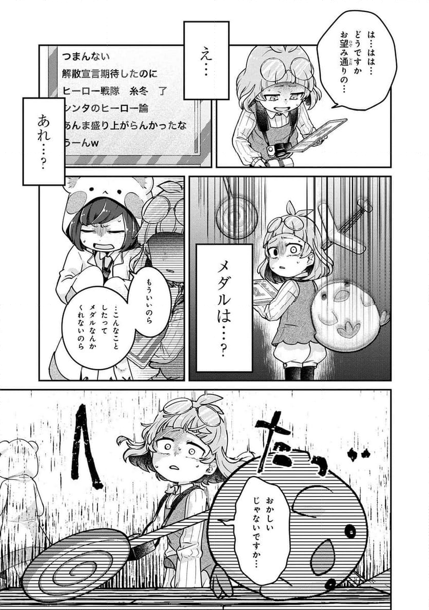 まいまいまいごえん 第11.2話 - Trang 10