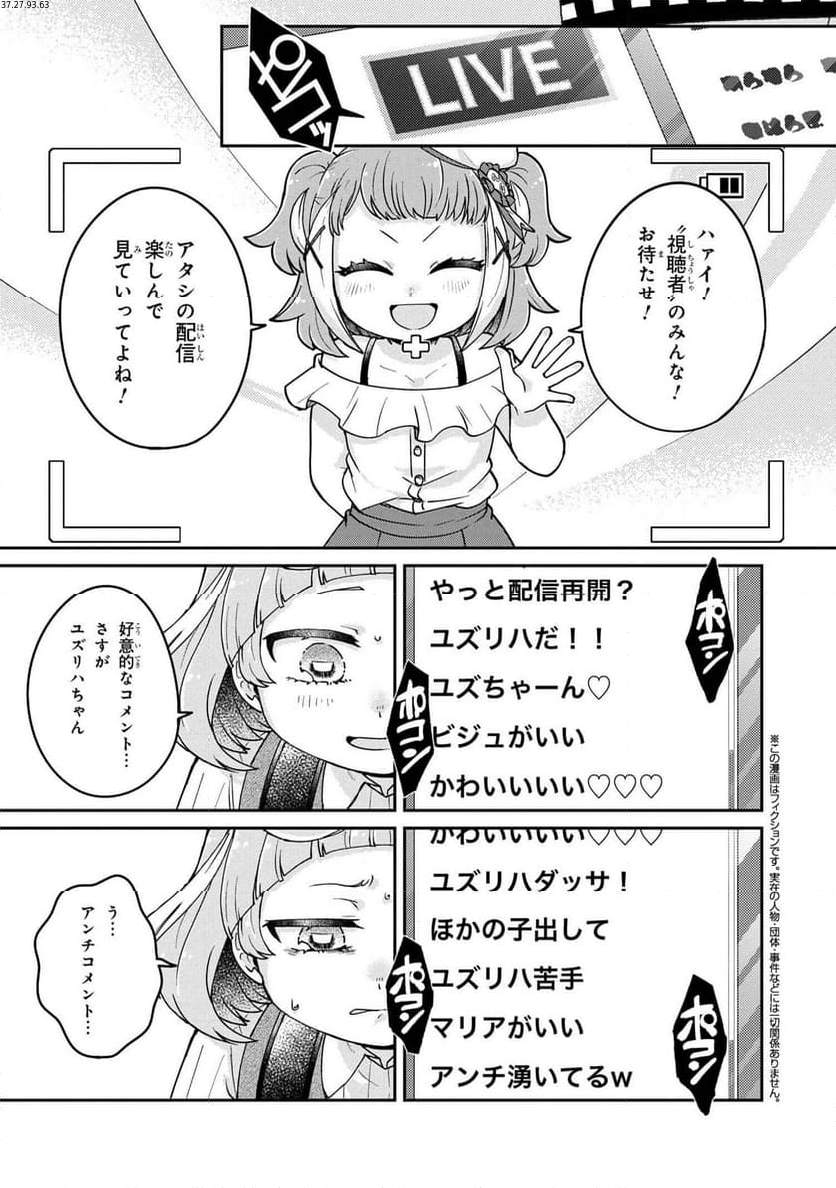 まいまいまいごえん 第11.3話 - Trang 1