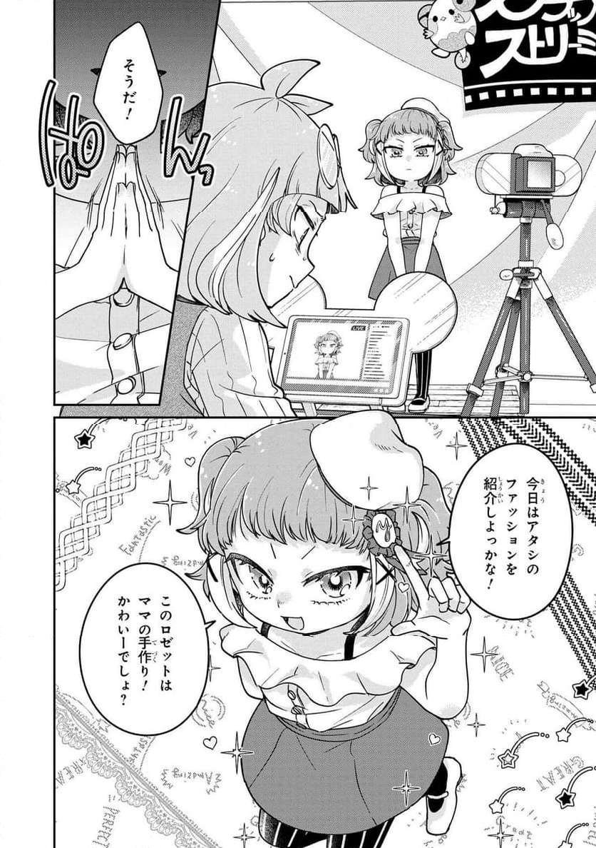 まいまいまいごえん 第11.3話 - Trang 2