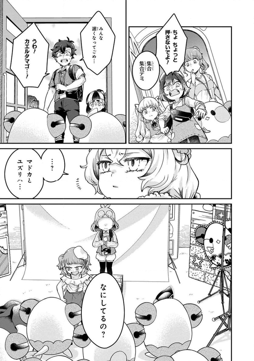 まいまいまいごえん 第11.3話 - Trang 11