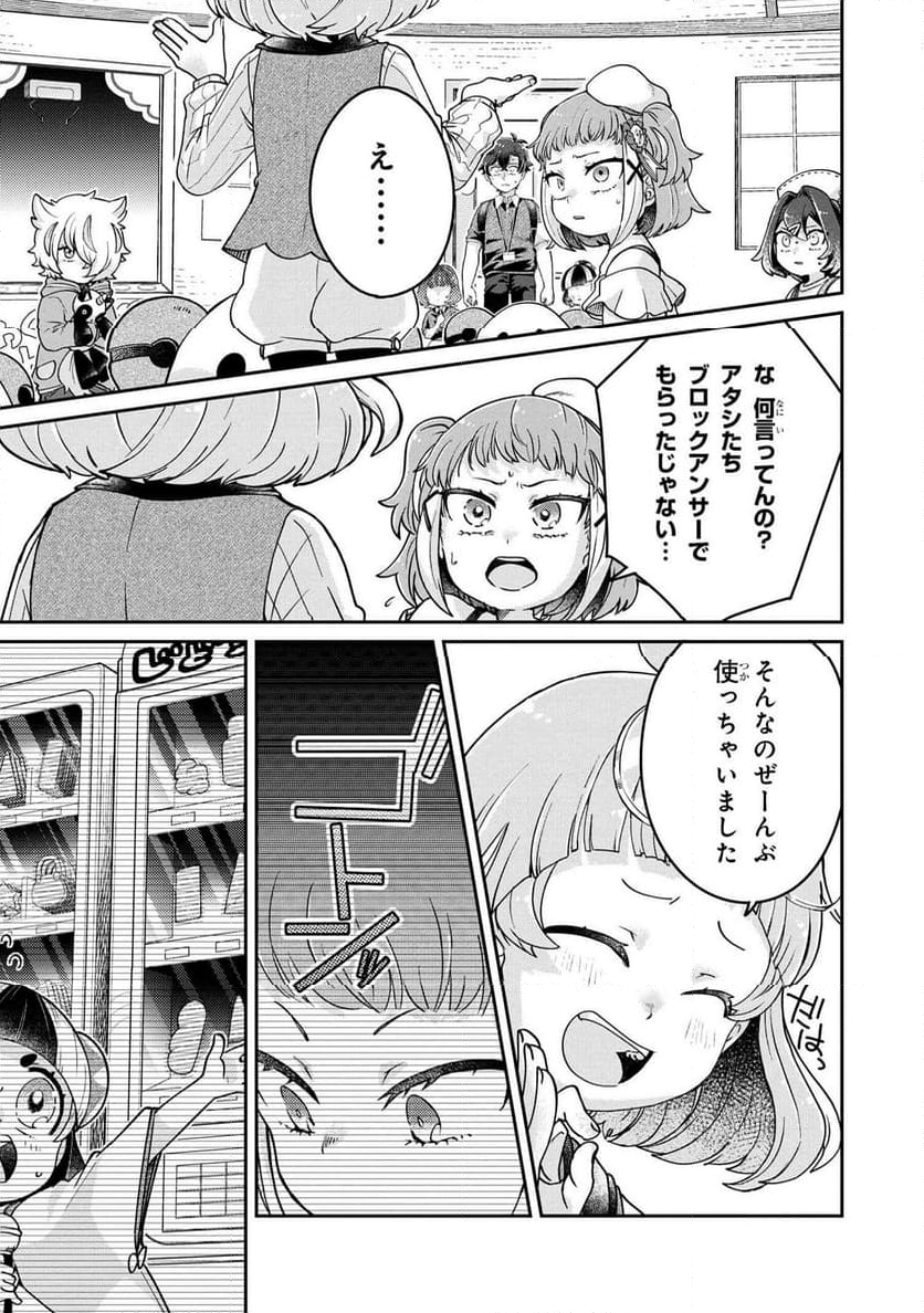 まいまいまいごえん 第11.3話 - Trang 13