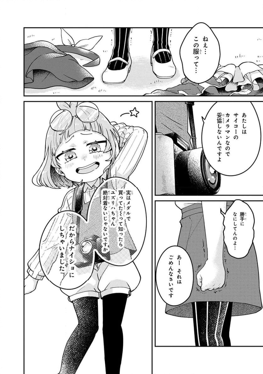 まいまいまいごえん 第11.3話 - Trang 14