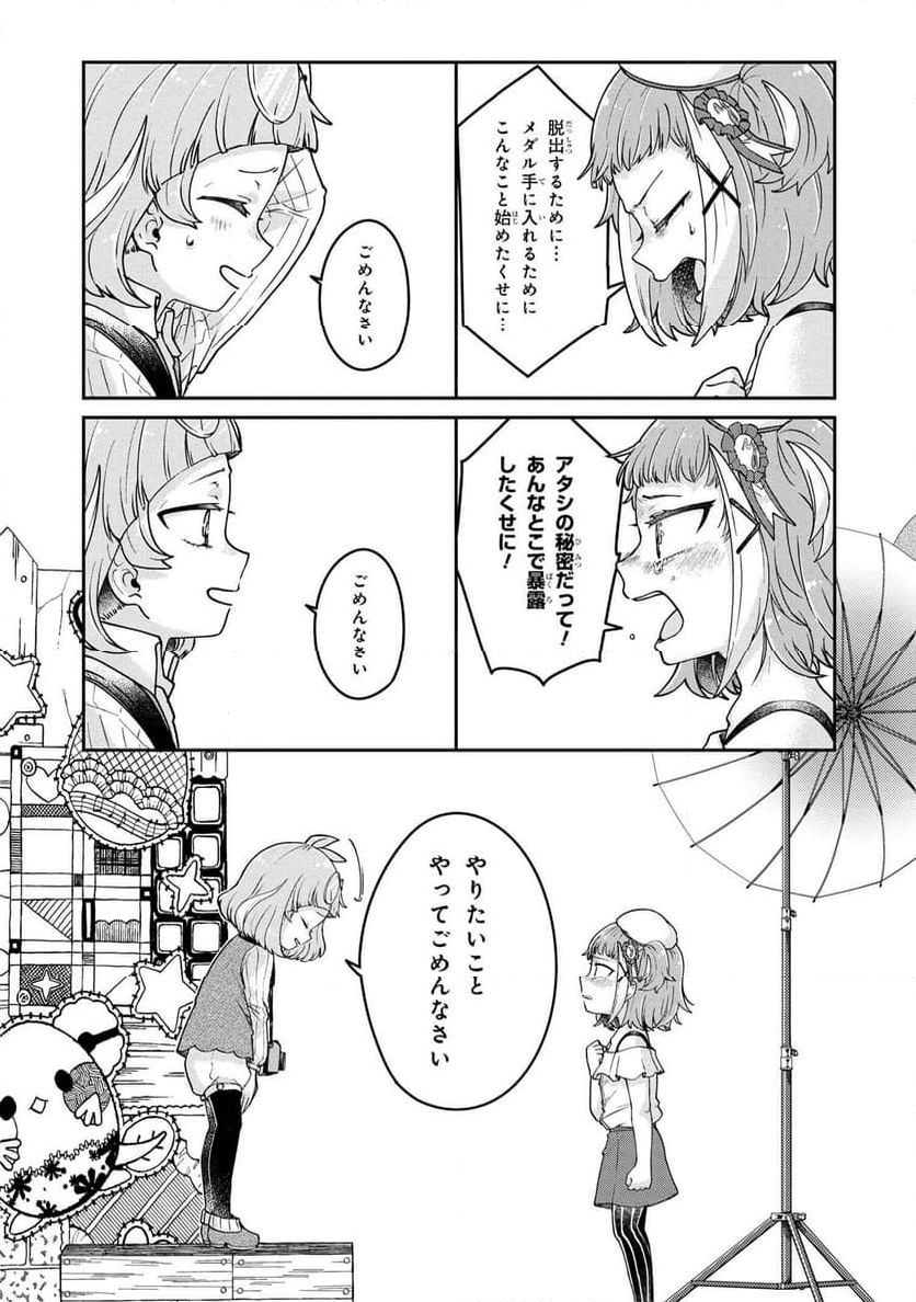 まいまいまいごえん 第11.3話 - Trang 15