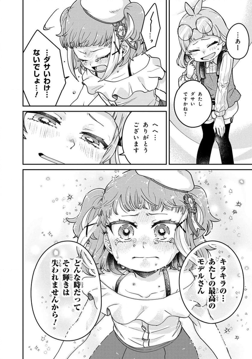 まいまいまいごえん 第11.3話 - Trang 16