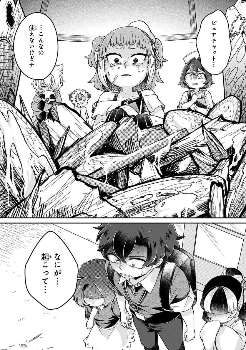 まいまいまいごえん 第11.3話 - Trang 20