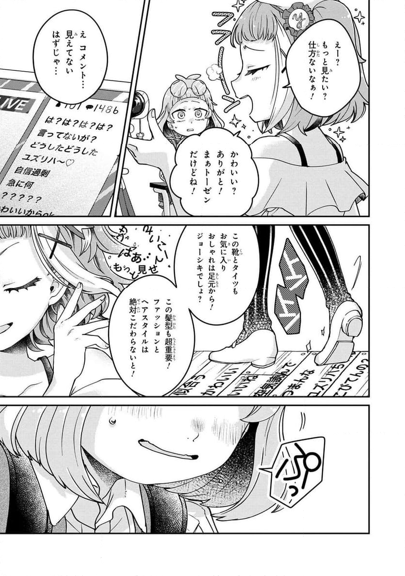 まいまいまいごえん 第11.3話 - Trang 3