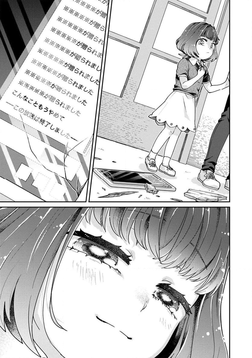 まいまいまいごえん 第11.3話 - Trang 21
