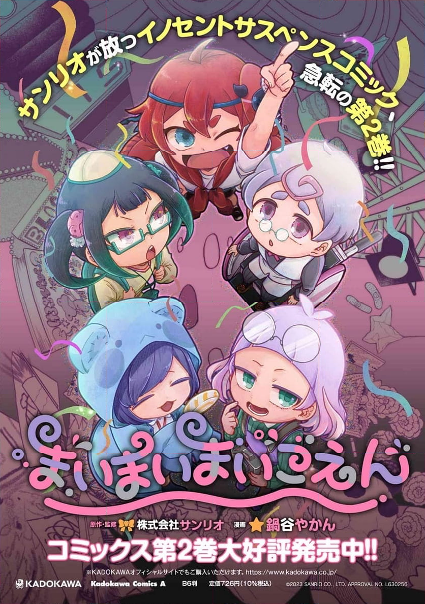 まいまいまいごえん 第11.3話 - Trang 22