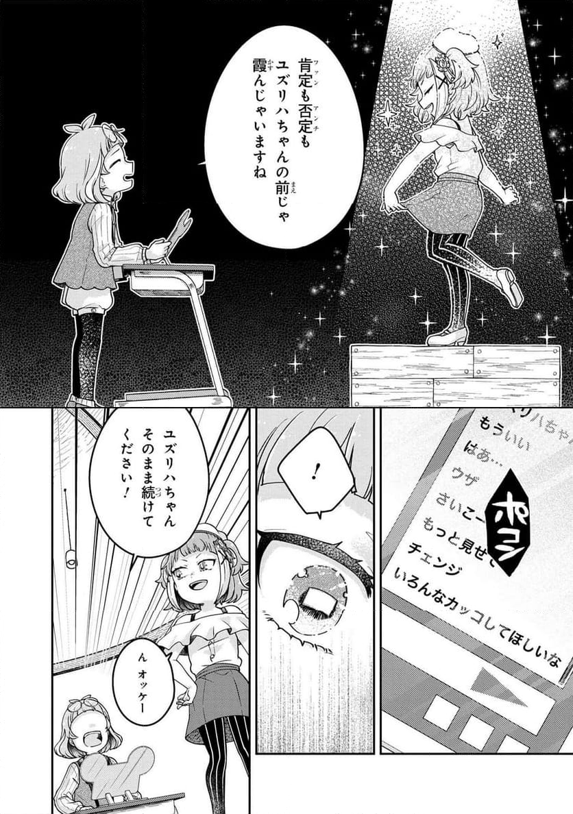 まいまいまいごえん 第11.3話 - Trang 4