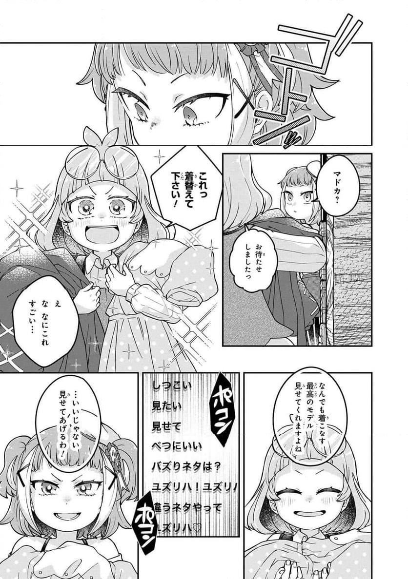 まいまいまいごえん 第11.3話 - Trang 5