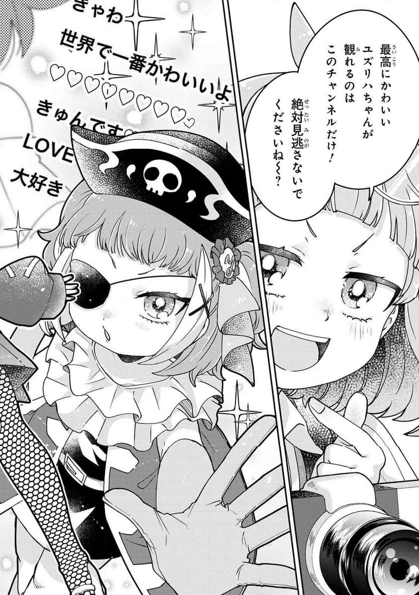 まいまいまいごえん 第11.3話 - Trang 6