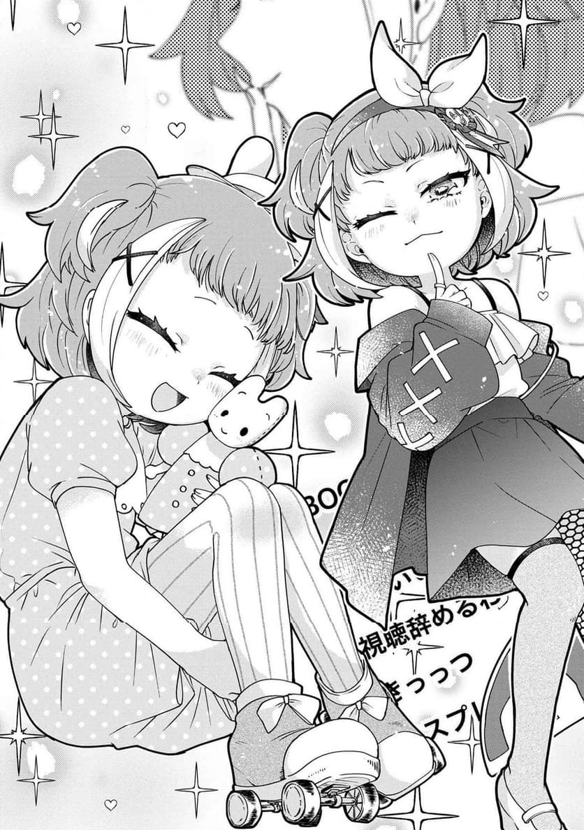 まいまいまいごえん 第11.3話 - Trang 7