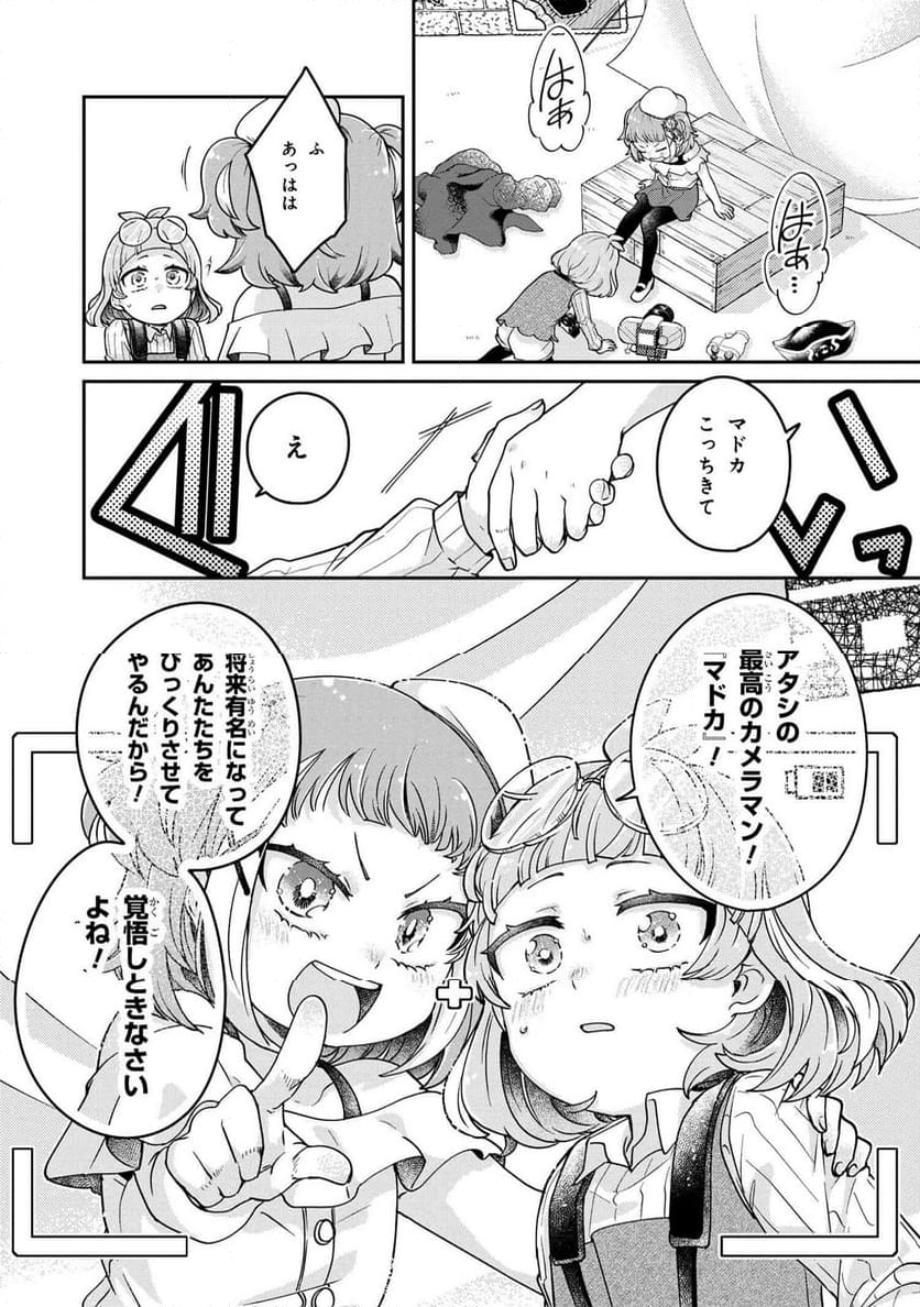 まいまいまいごえん 第11.3話 - Trang 9