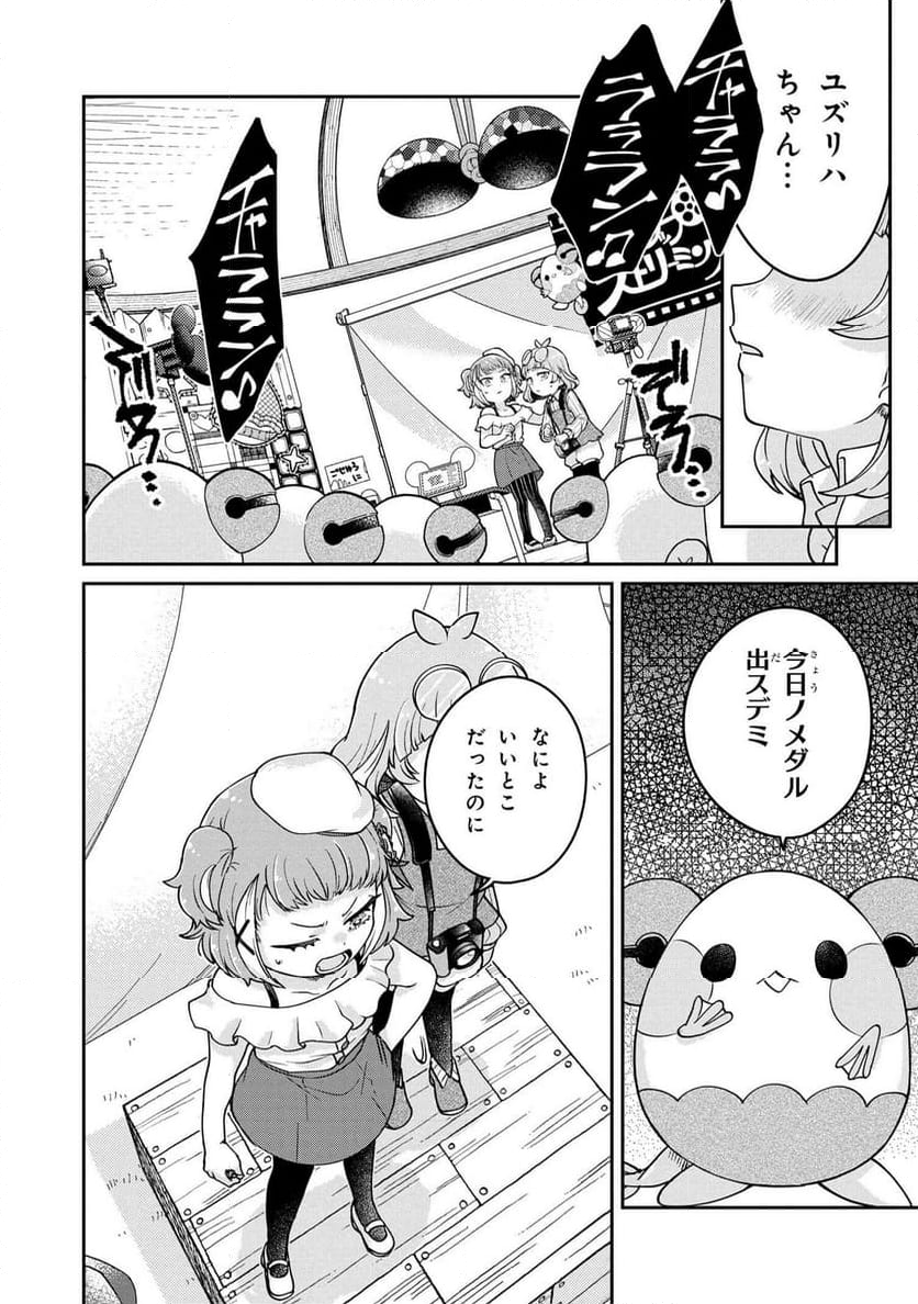 まいまいまいごえん 第11.3話 - Trang 10