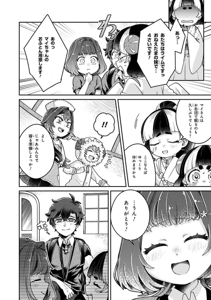 まいまいまいごえん 第12.1話 - Trang 13