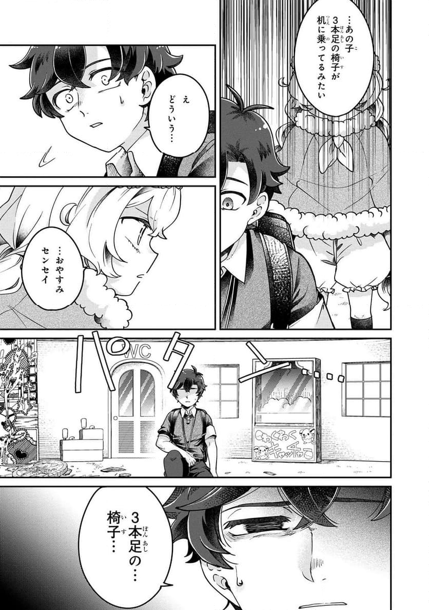 まいまいまいごえん 第12.1話 - Trang 14