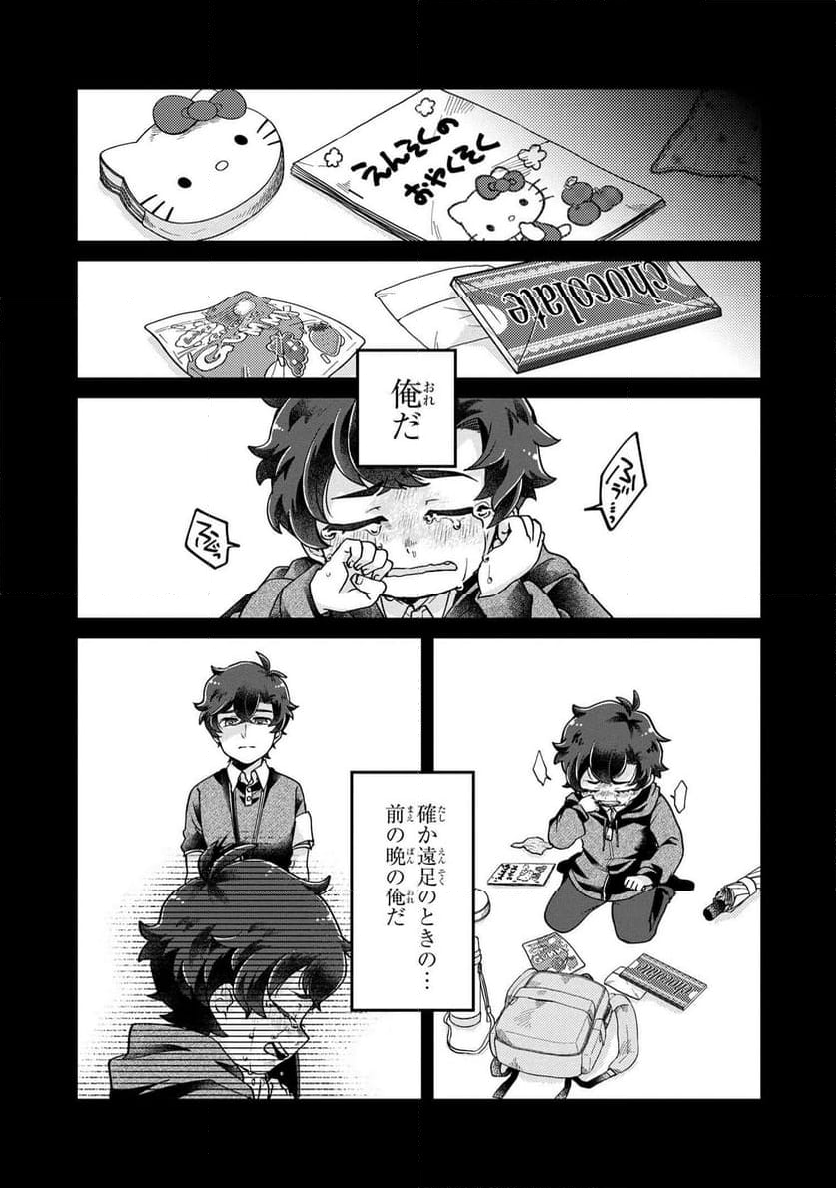 まいまいまいごえん 第12.1話 - Trang 15