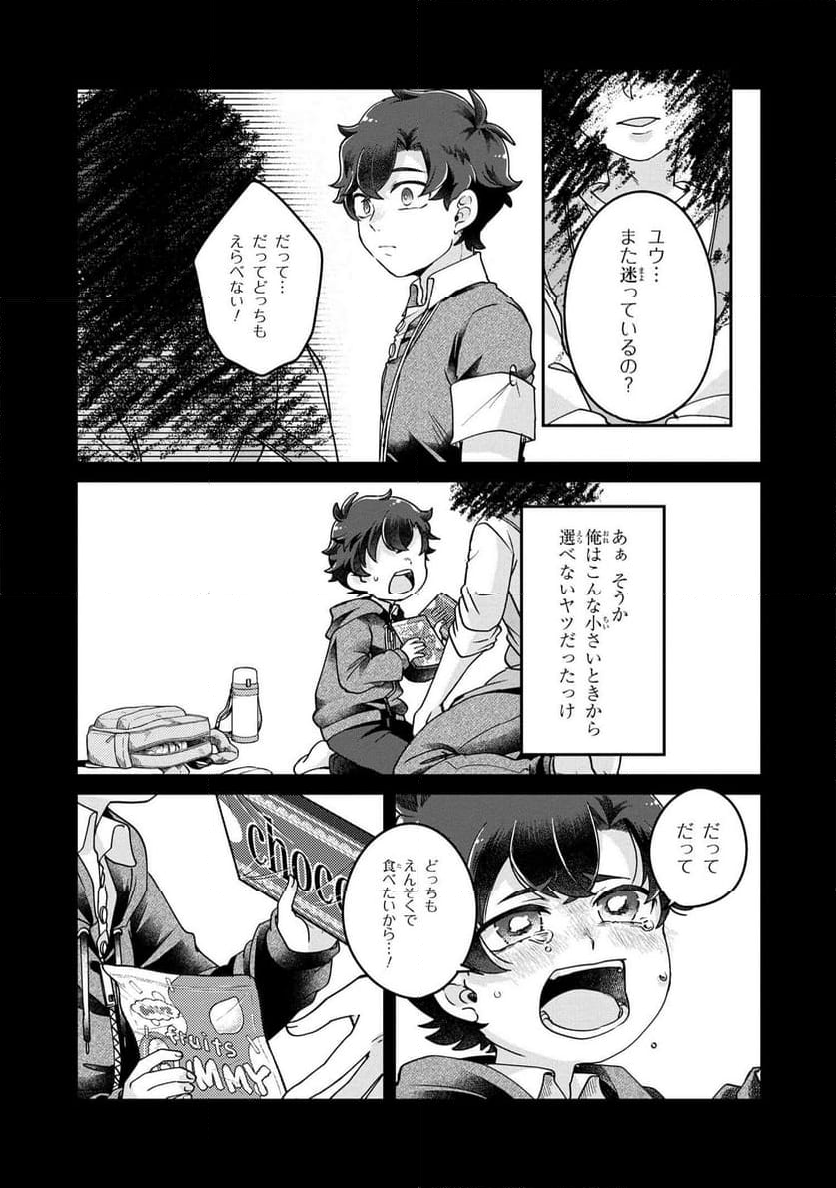 まいまいまいごえん 第12.1話 - Trang 16
