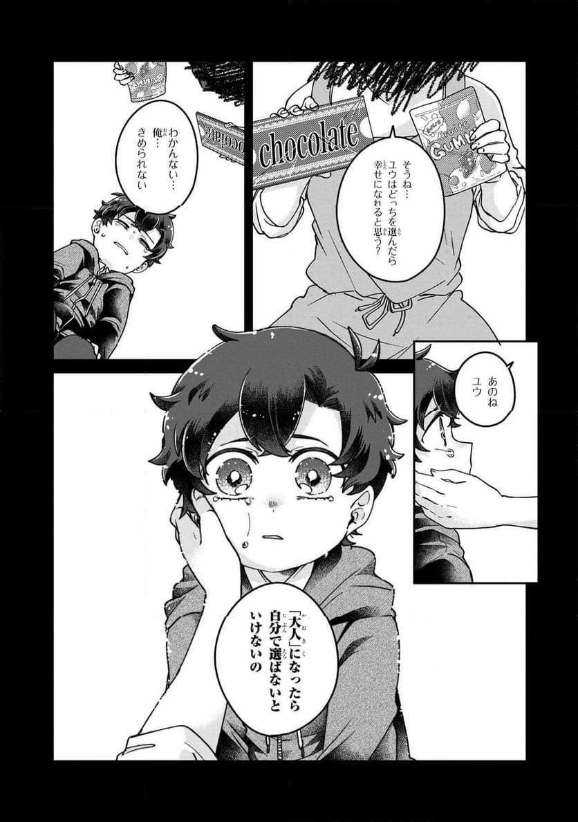 まいまいまいごえん 第12.1話 - Trang 17