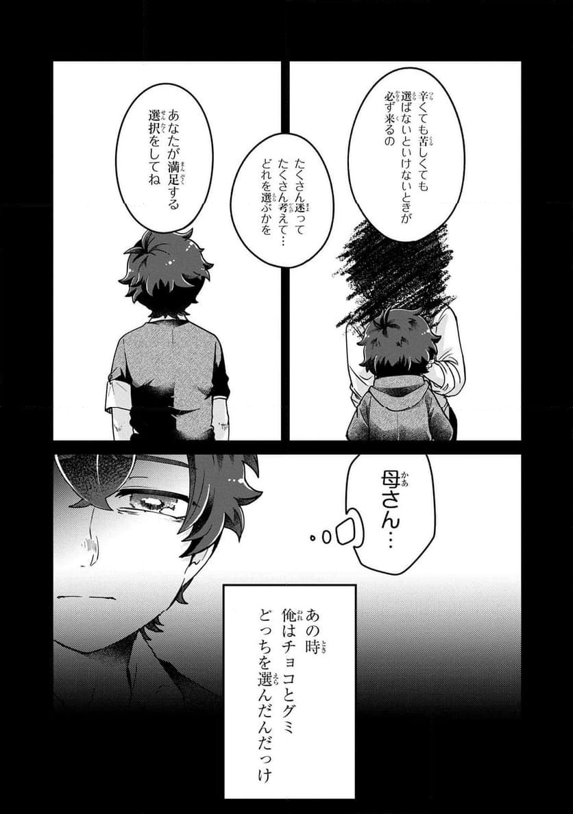 まいまいまいごえん 第12.1話 - Trang 18