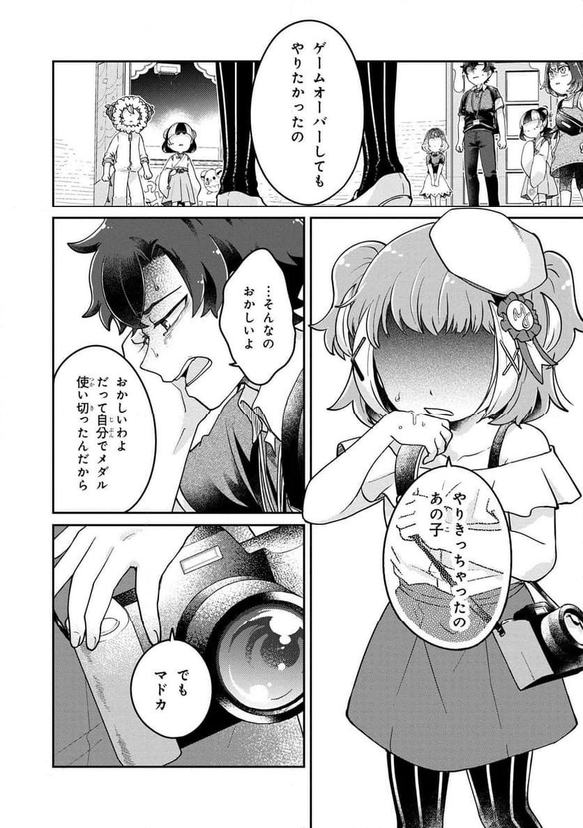 まいまいまいごえん 第12.1話 - Trang 3