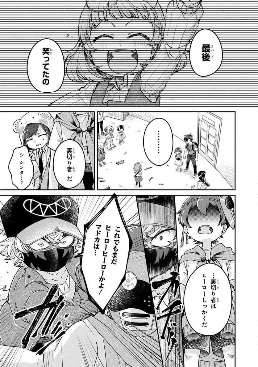 まいまいまいごえん 第12.1話 - Trang 4