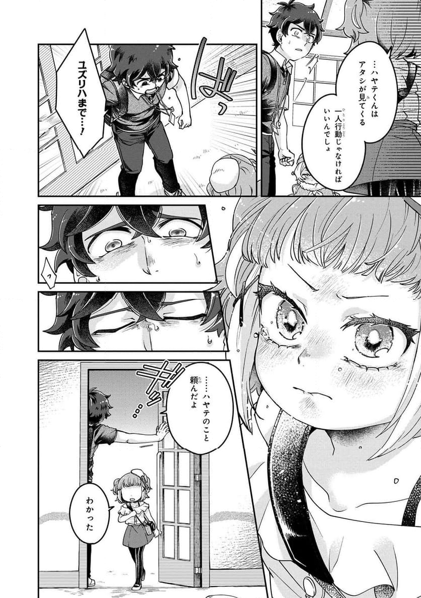 まいまいまいごえん 第12.1話 - Trang 7