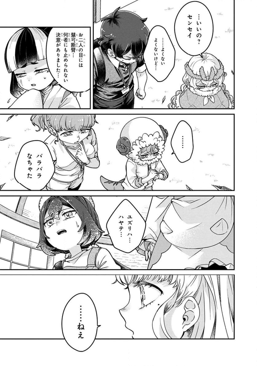 まいまいまいごえん 第12.1話 - Trang 8
