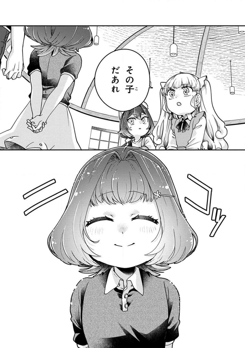 まいまいまいごえん 第12.1話 - Trang 9