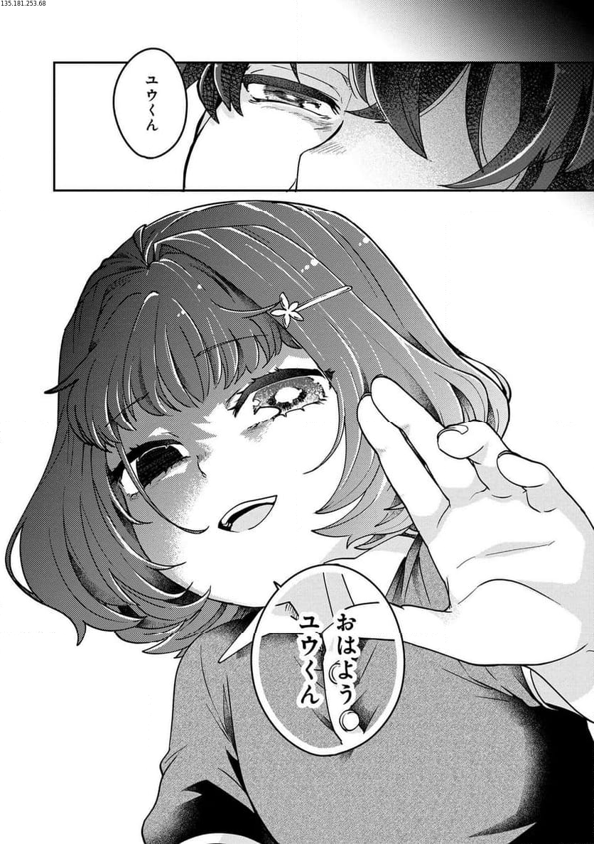 まいまいまいごえん 第12.2話 - Trang 1