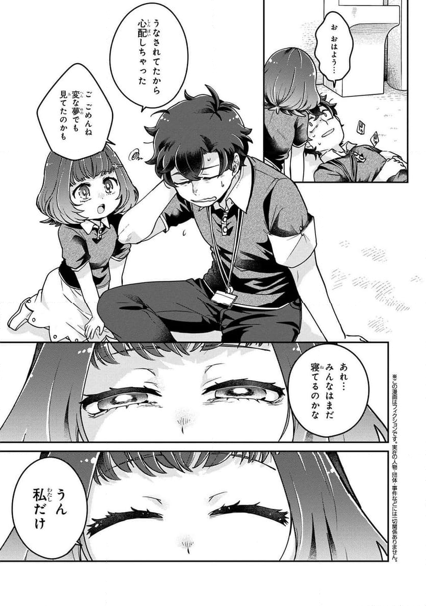 まいまいまいごえん 第12.2話 - Trang 2