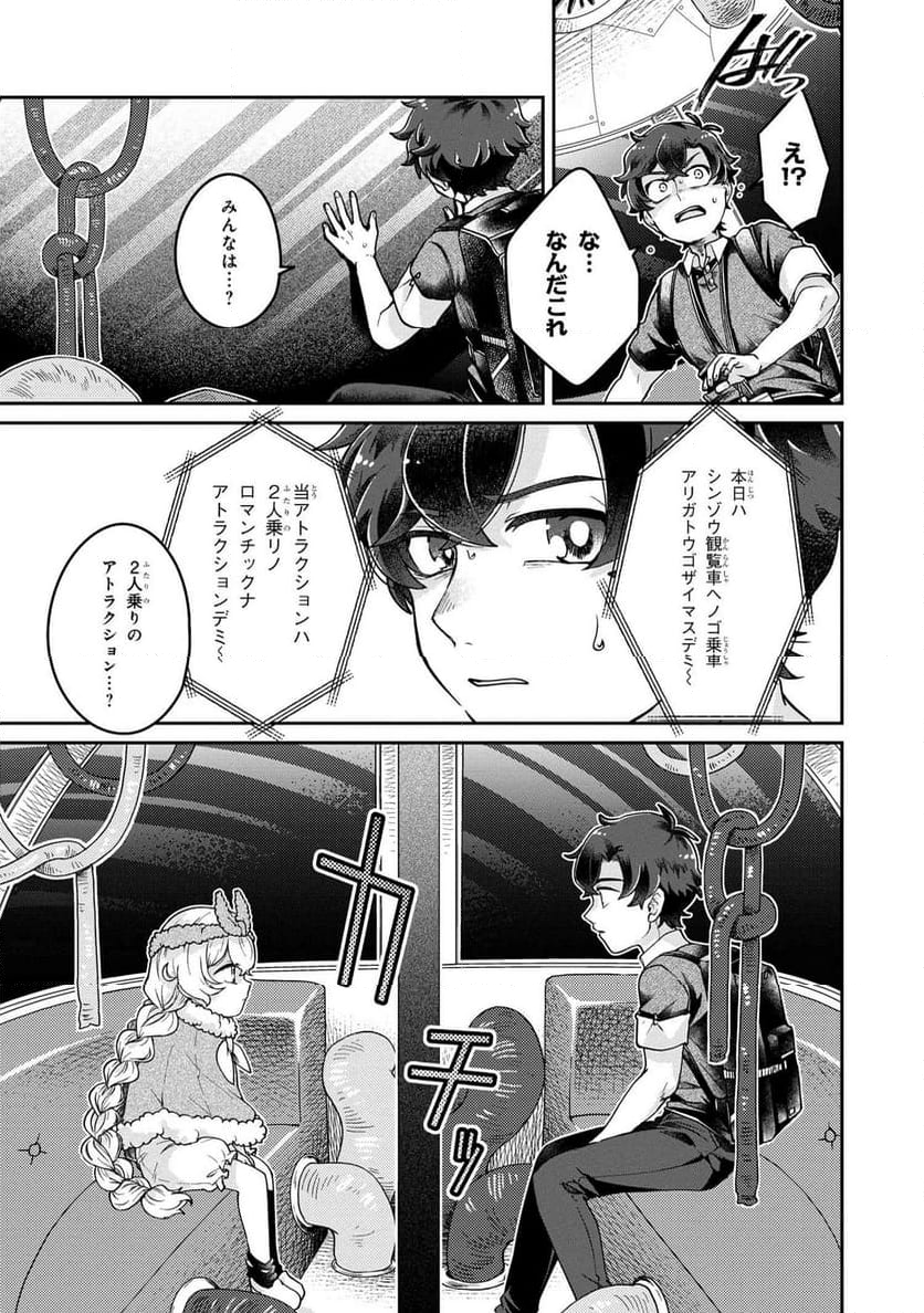 まいまいまいごえん 第12.2話 - Trang 12
