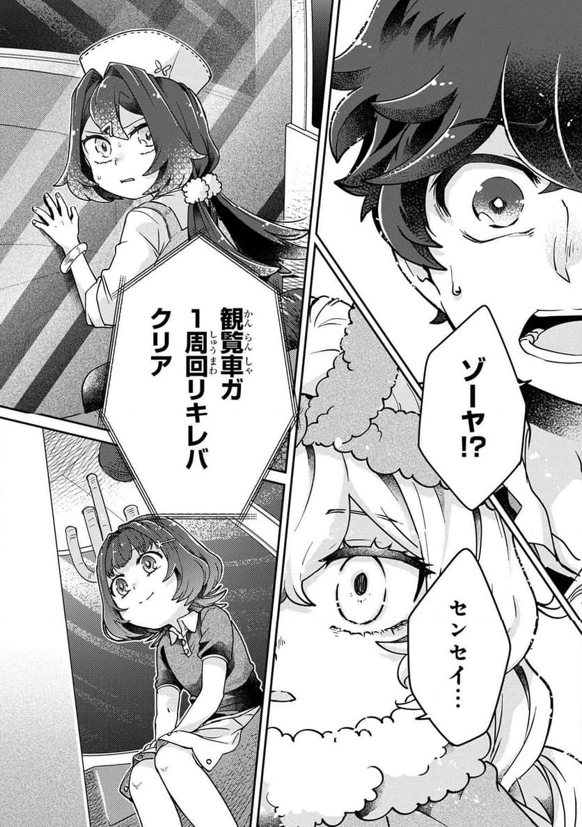 まいまいまいごえん 第12.2話 - Trang 13