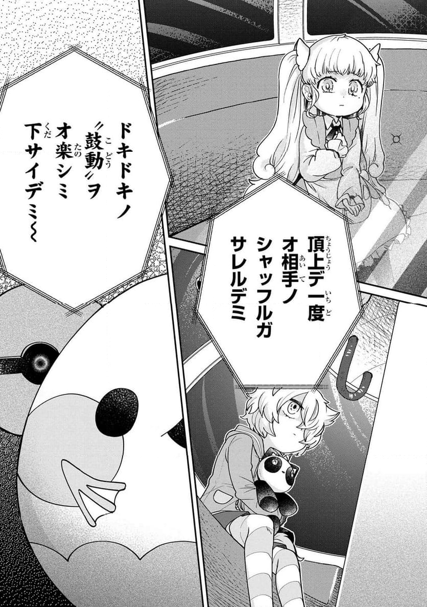 まいまいまいごえん 第12.2話 - Trang 14