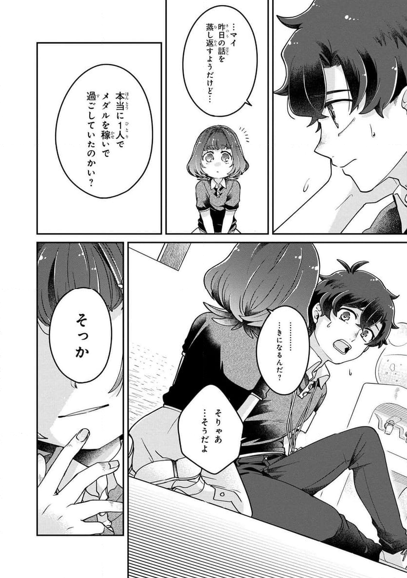 まいまいまいごえん 第12.2話 - Trang 3