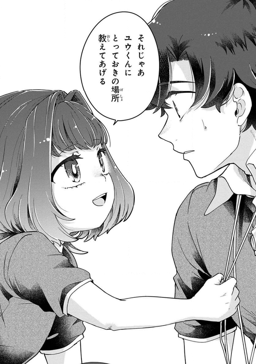 まいまいまいごえん 第12.2話 - Trang 4