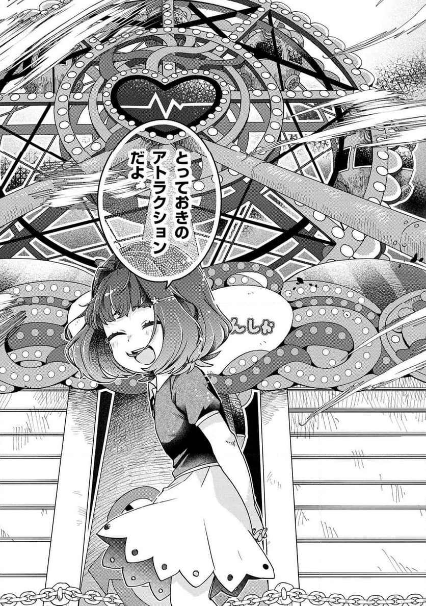 まいまいまいごえん 第12.2話 - Trang 5