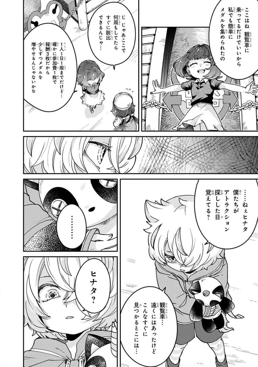 まいまいまいごえん 第12.2話 - Trang 7