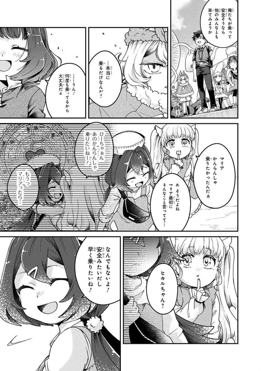 まいまいまいごえん 第12.2話 - Trang 8