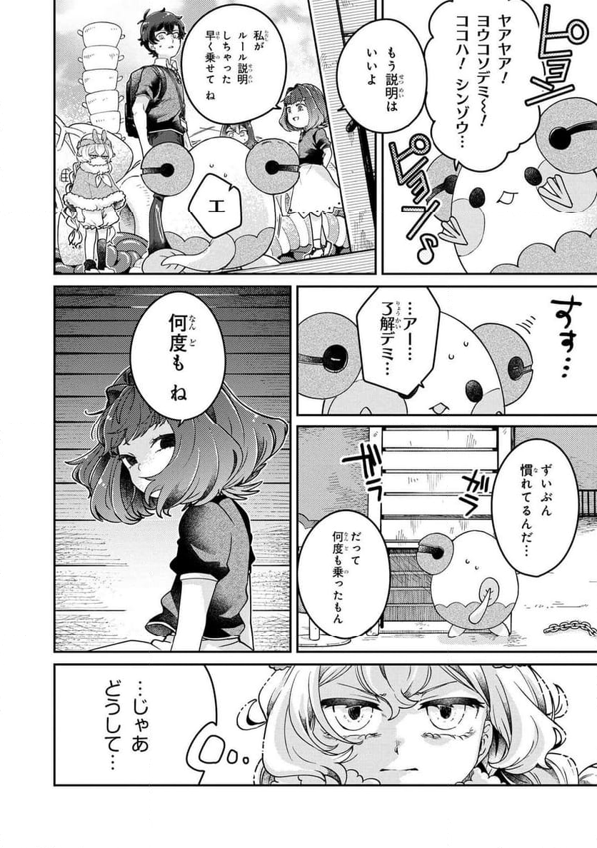 まいまいまいごえん 第12.2話 - Trang 9