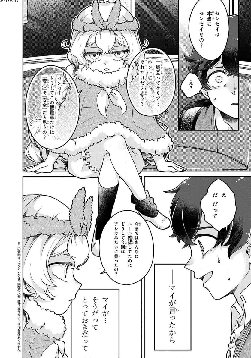 まいまいまいごえん 第13.1話 - Trang 2