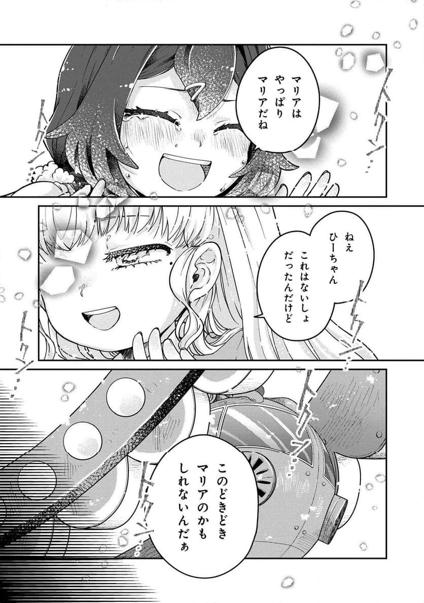 まいまいまいごえん 第13.1話 - Trang 11