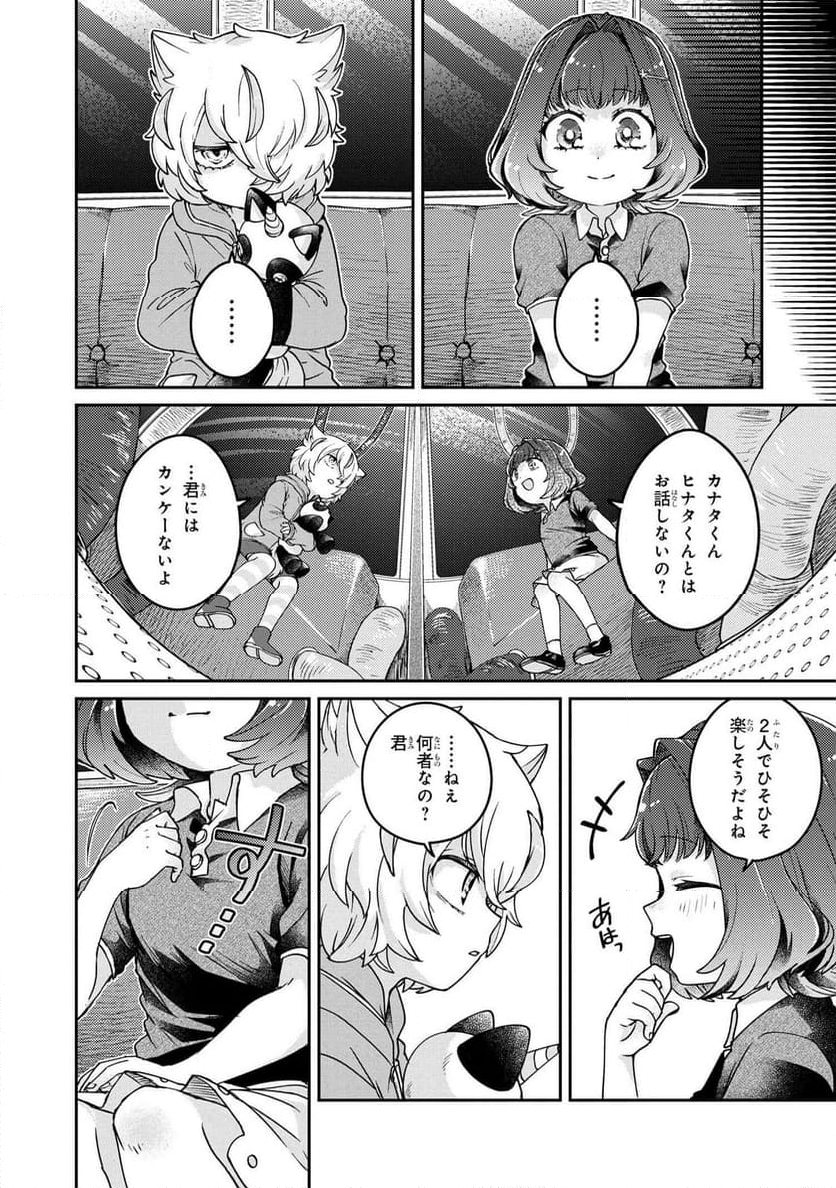 まいまいまいごえん 第13.1話 - Trang 12