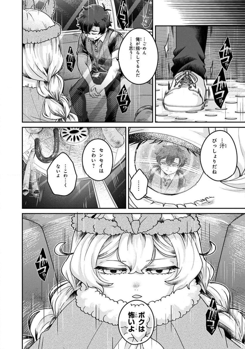 まいまいまいごえん 第13.1話 - Trang 14