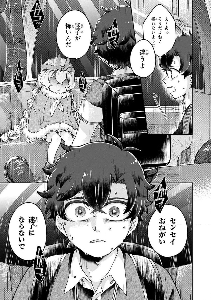 まいまいまいごえん 第13.1話 - Trang 15