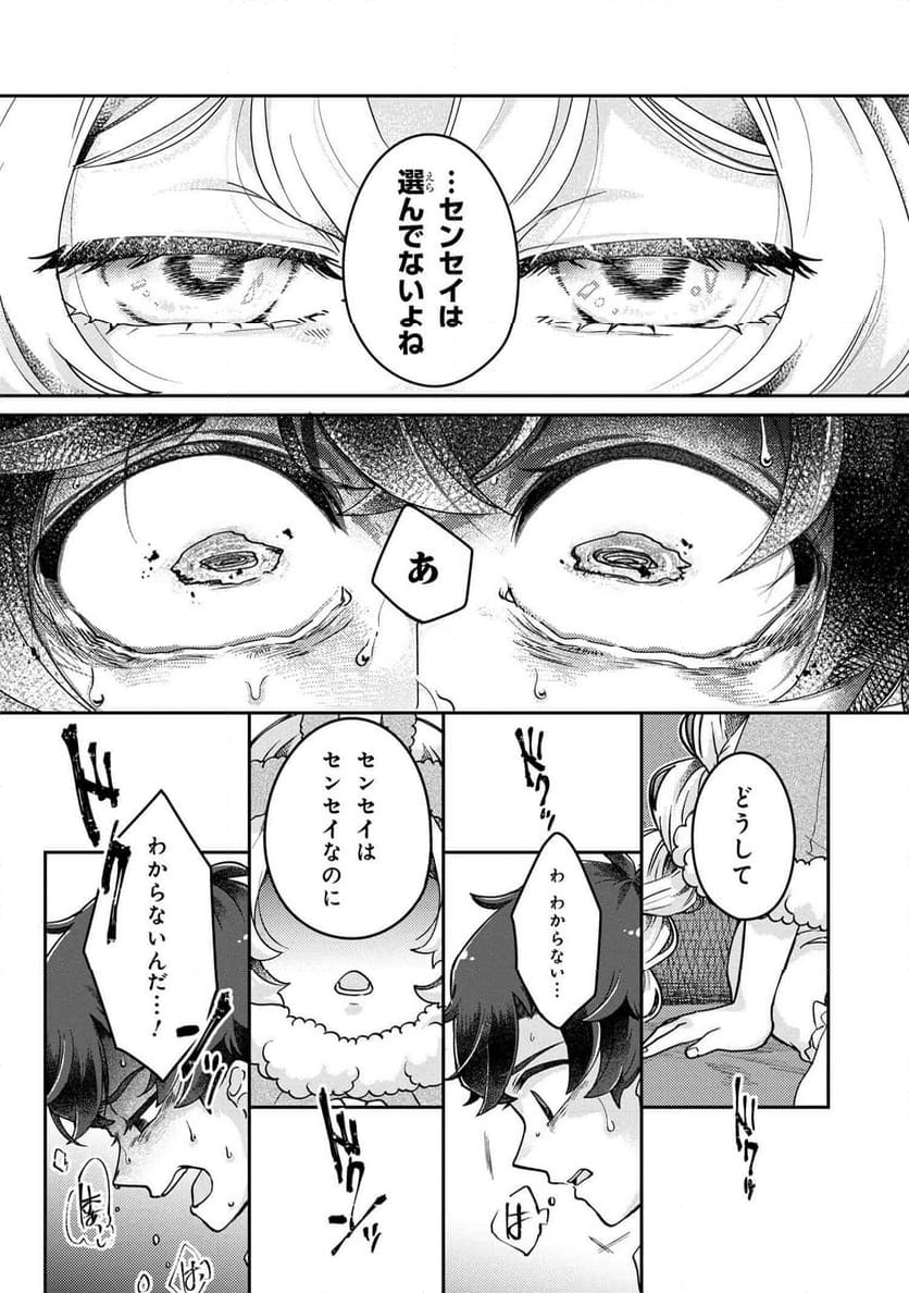 まいまいまいごえん 第13.1話 - Trang 3