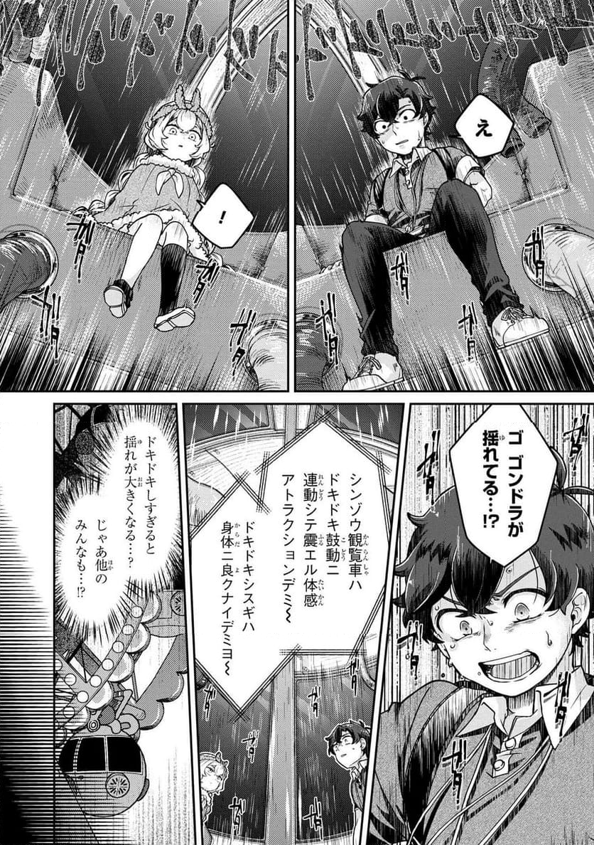 まいまいまいごえん 第13.1話 - Trang 4